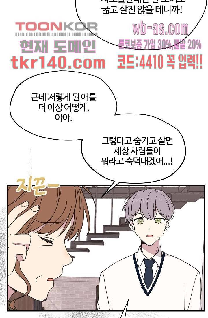 내 일진이 이렇게 귀여울리가 없어 46화 6