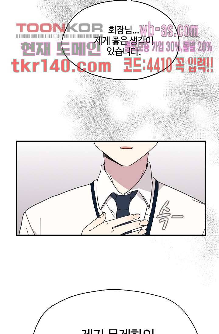 내 일진이 이렇게 귀여울리가 없어 46화 7