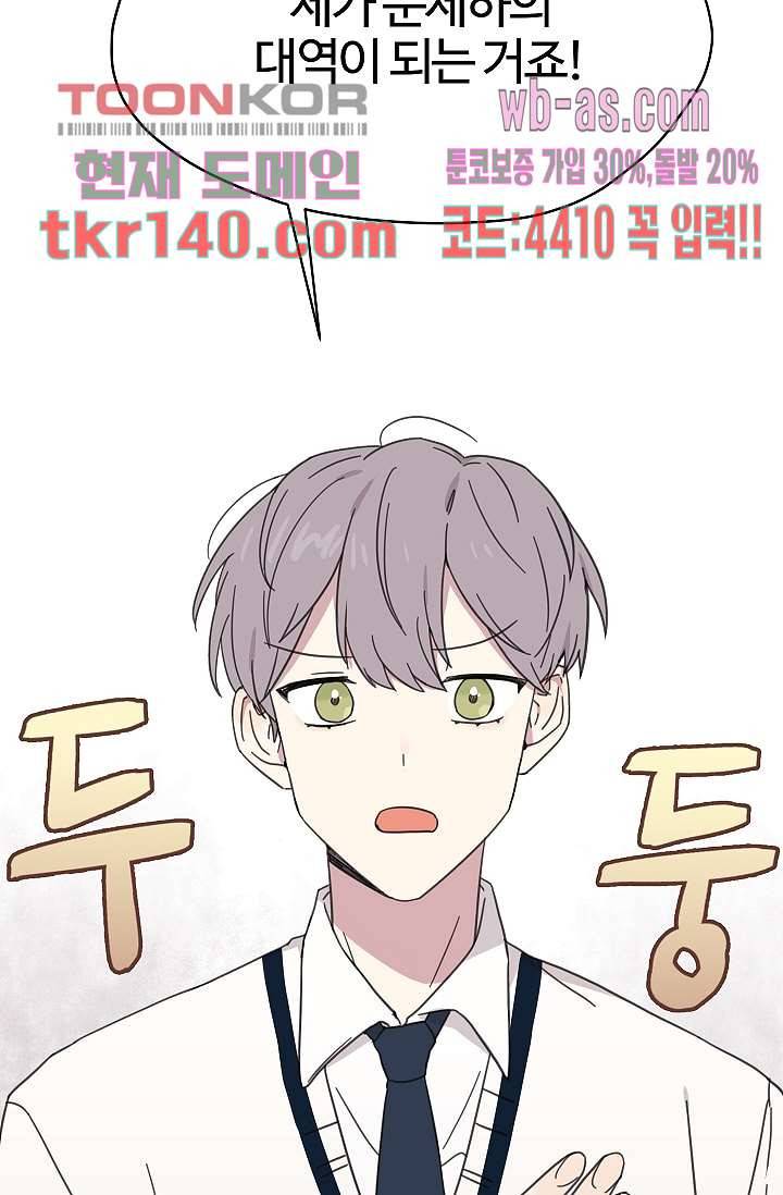 내 일진이 이렇게 귀여울리가 없어 46화 8