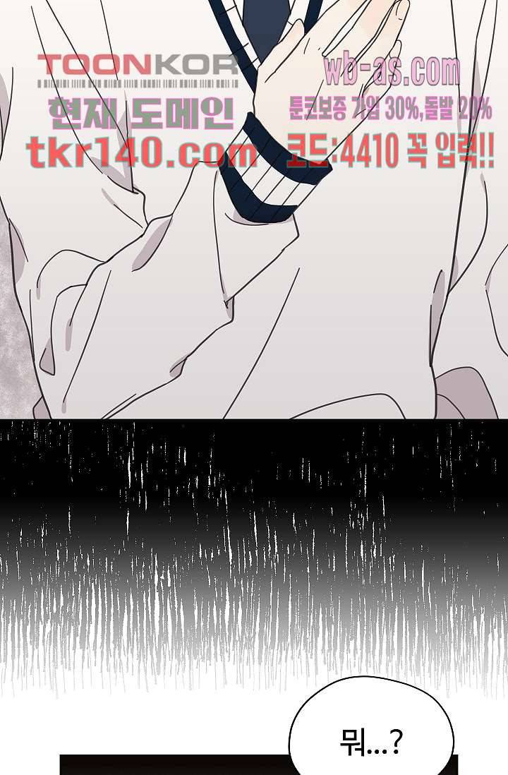 내 일진이 이렇게 귀여울리가 없어 46화 9