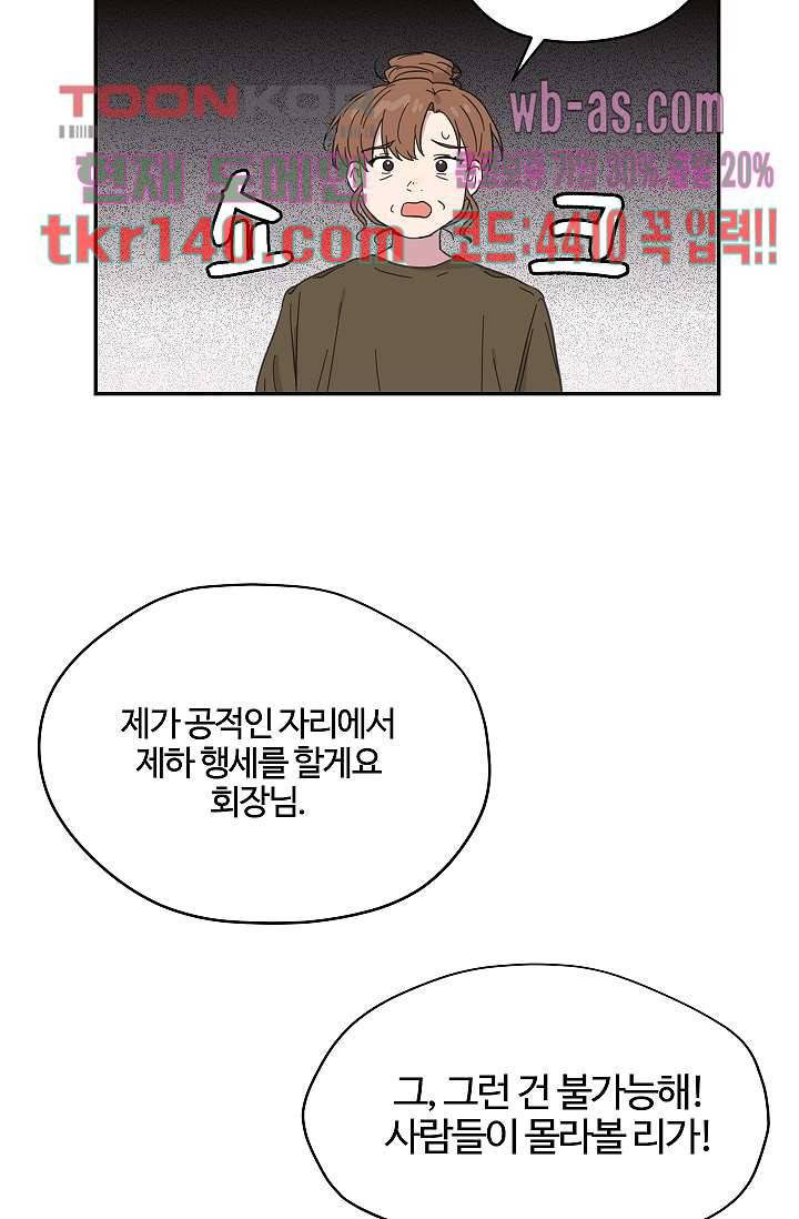 내 일진이 이렇게 귀여울리가 없어 46화 10