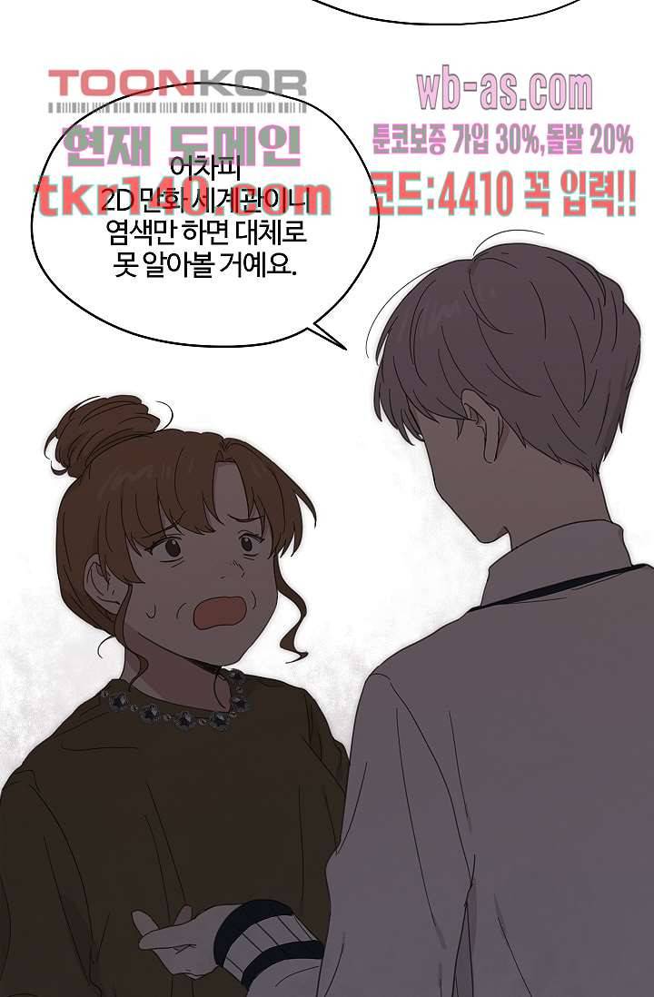 내 일진이 이렇게 귀여울리가 없어 46화 11