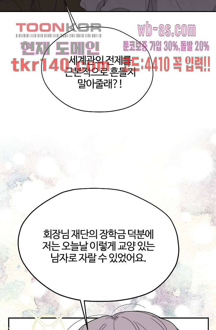 내 일진이 이렇게 귀여울리가 없어 46화 12