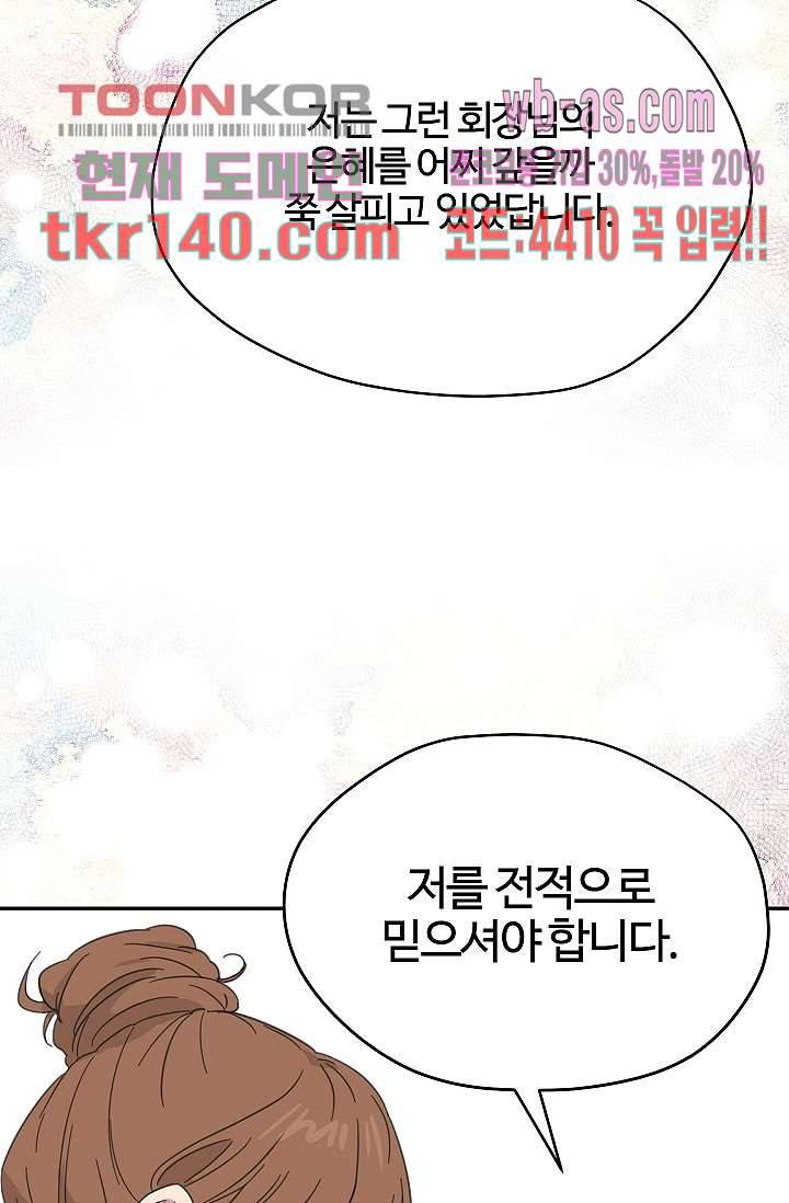 내 일진이 이렇게 귀여울리가 없어 46화 14