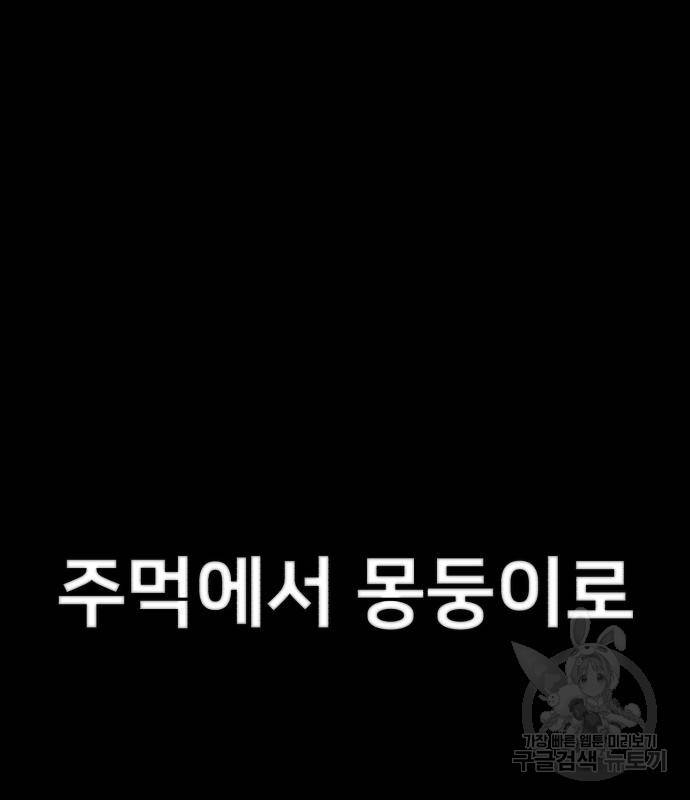 용사가 돌아왔다 70화 2