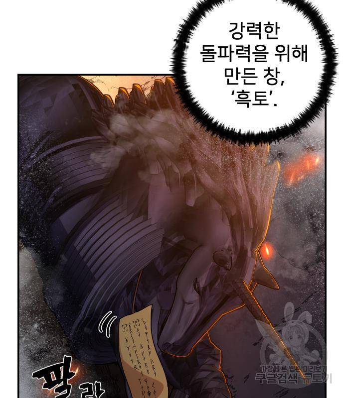 용사가 돌아왔다 70화 20