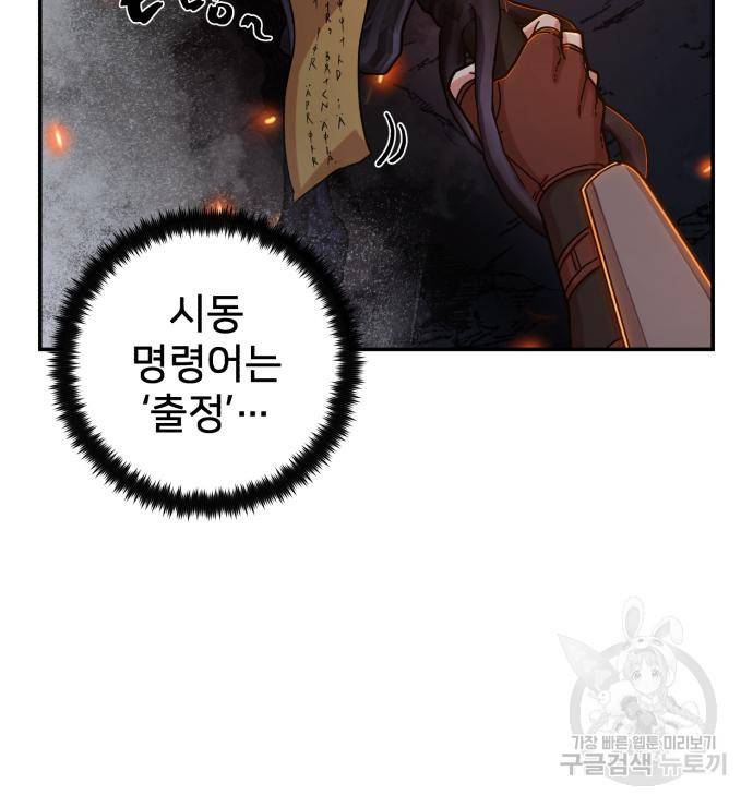 용사가 돌아왔다 70화 21