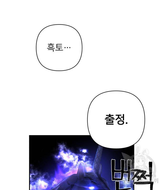 용사가 돌아왔다 70화 23