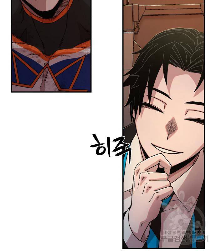 용사가 돌아왔다 70화 29