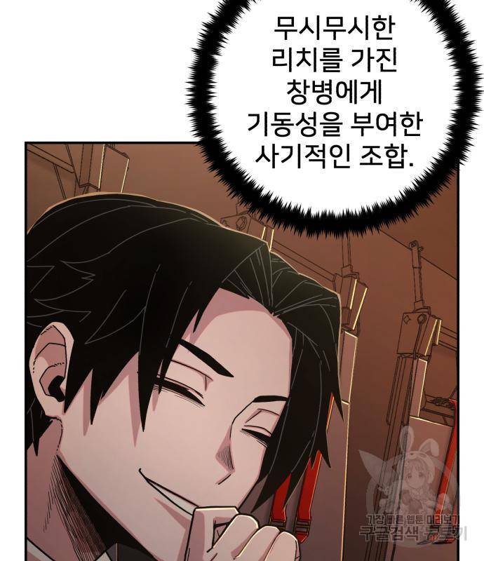 용사가 돌아왔다 70화 33