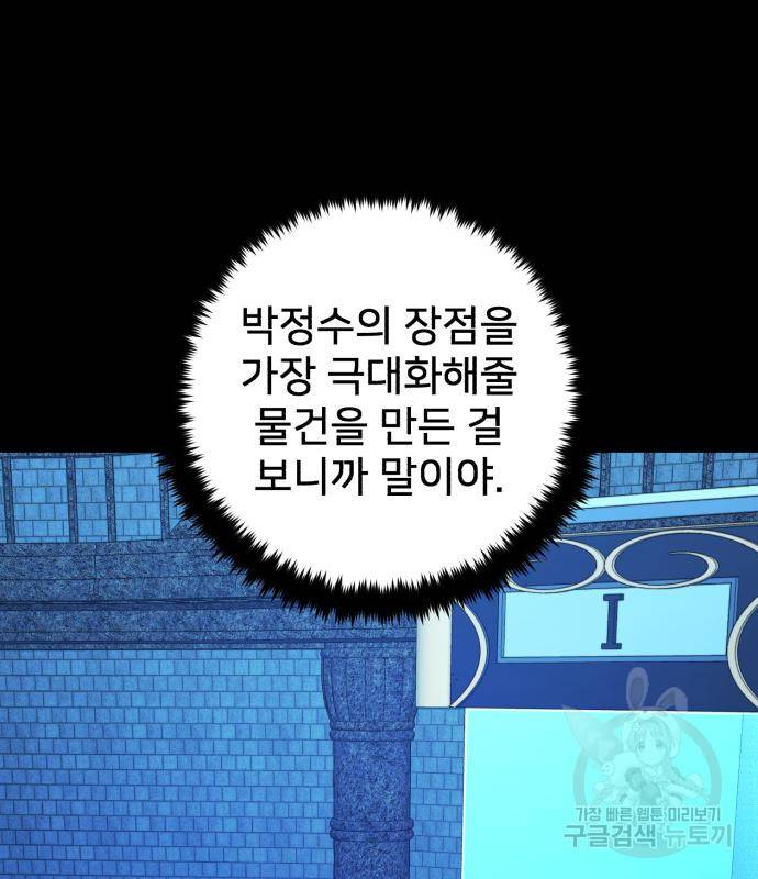 용사가 돌아왔다 70화 35