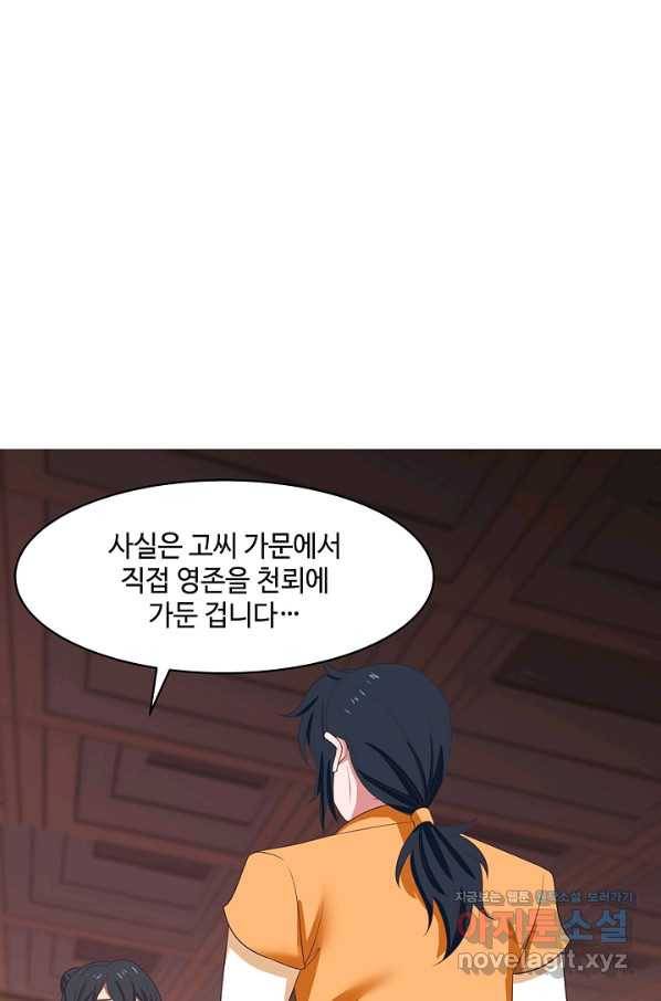 혼돈의 연단사 21화 2
