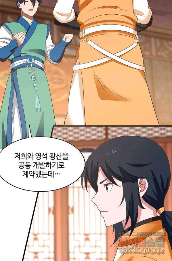 혼돈의 연단사 21화 3