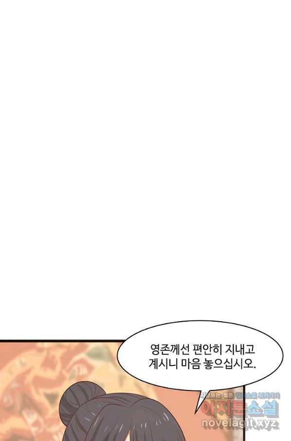 혼돈의 연단사 21화 8