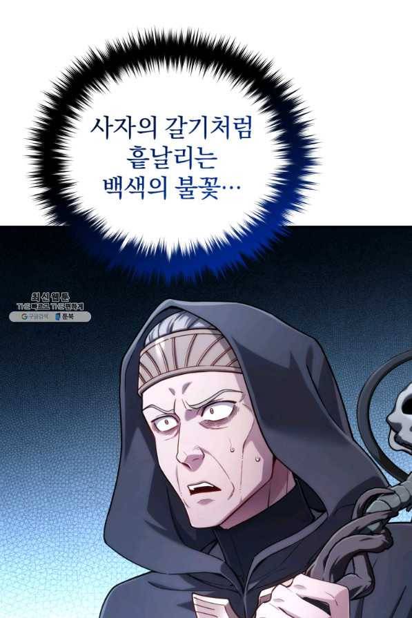 빌어먹을 환생 30화 6