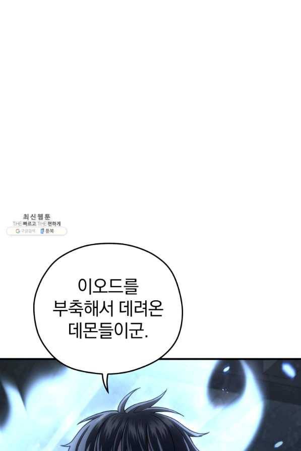 빌어먹을 환생 30화 10