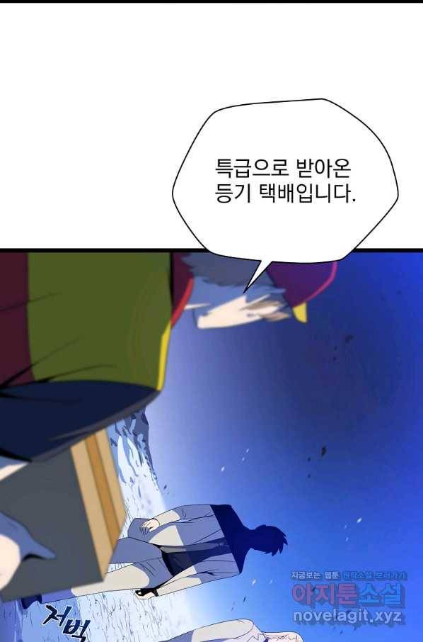 킬 더 히어로 105화 4