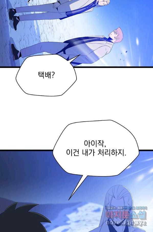 킬 더 히어로 105화 5