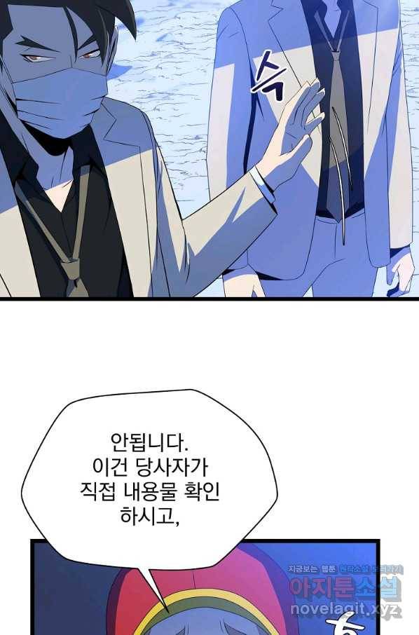 킬 더 히어로 105화 6