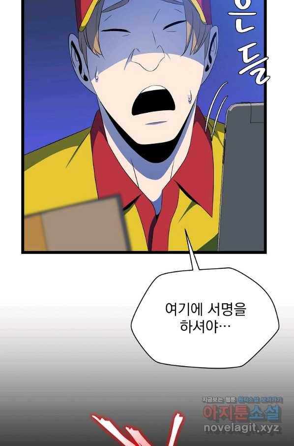 킬 더 히어로 105화 7