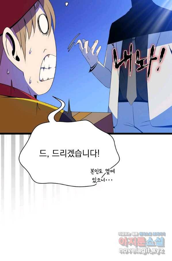 킬 더 히어로 105화 9