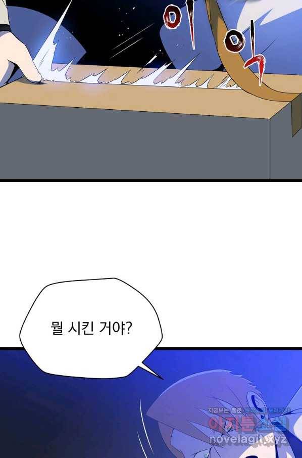 킬 더 히어로 105화 12
