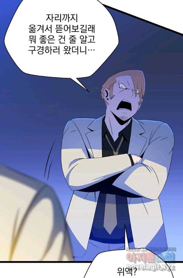 킬 더 히어로 105화 16