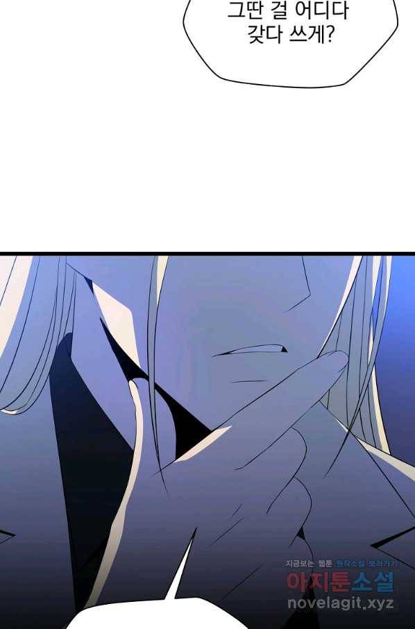 킬 더 히어로 105화 17