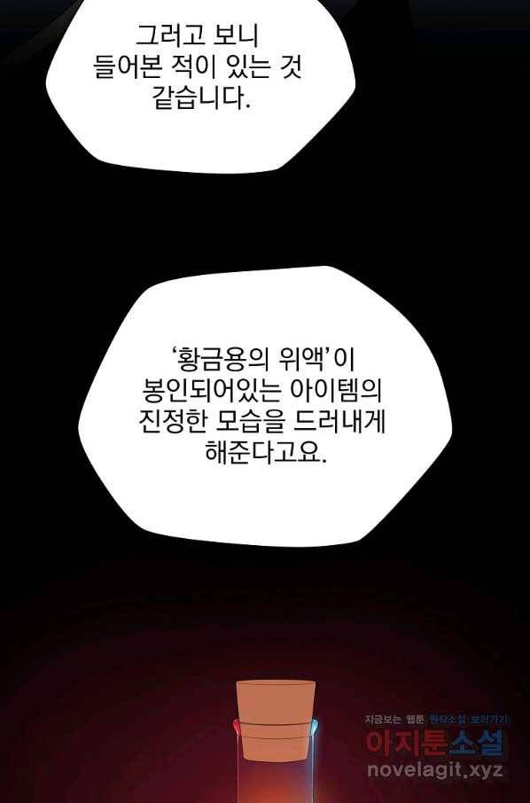 킬 더 히어로 105화 18