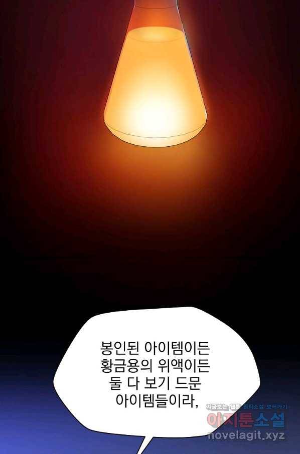 킬 더 히어로 105화 19