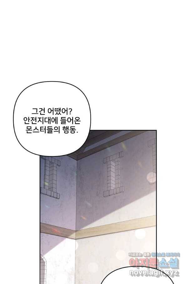 집착광공의 친누나입니다 33화 1