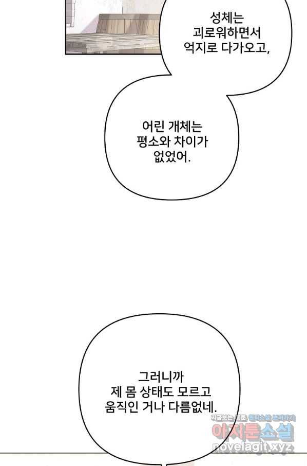 집착광공의 친누나입니다 33화 2