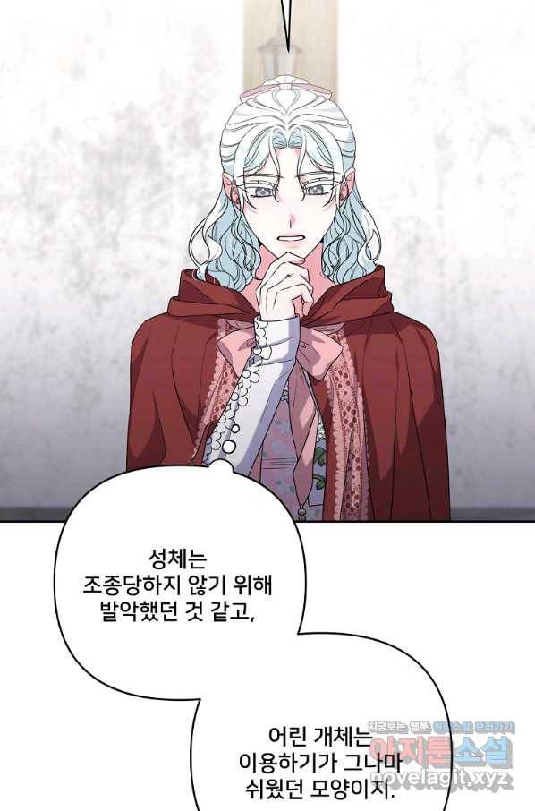 집착광공의 친누나입니다 33화 3
