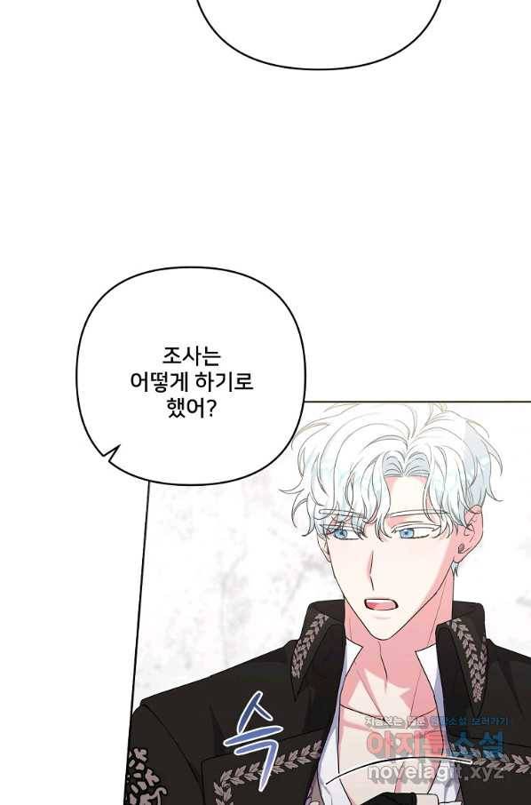 집착광공의 친누나입니다 33화 4