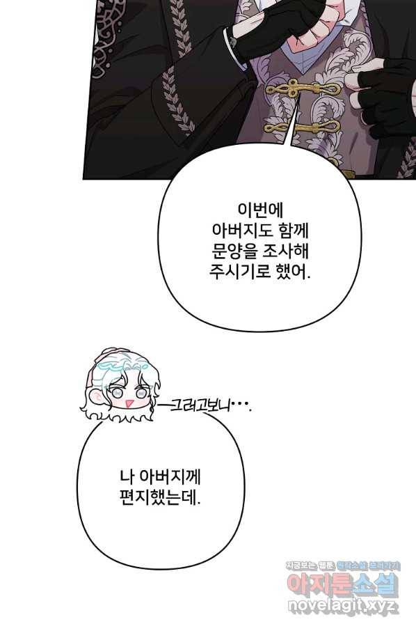 집착광공의 친누나입니다 33화 5