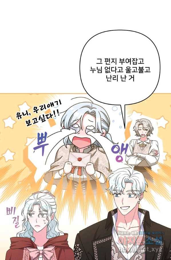 집착광공의 친누나입니다 33화 6