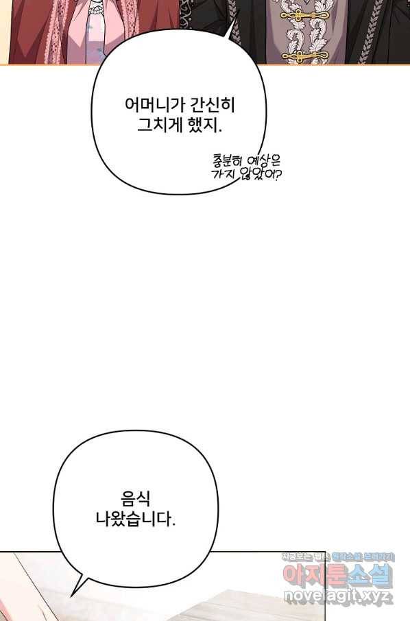 집착광공의 친누나입니다 33화 7