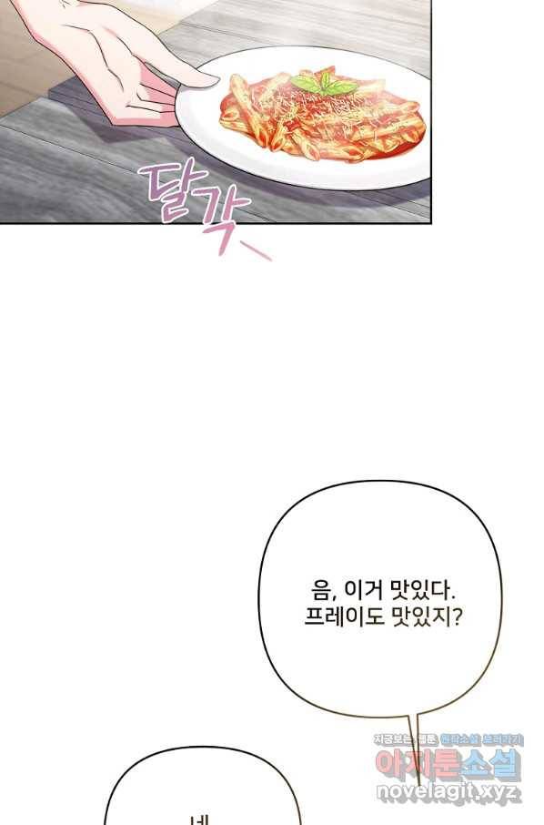 집착광공의 친누나입니다 33화 8