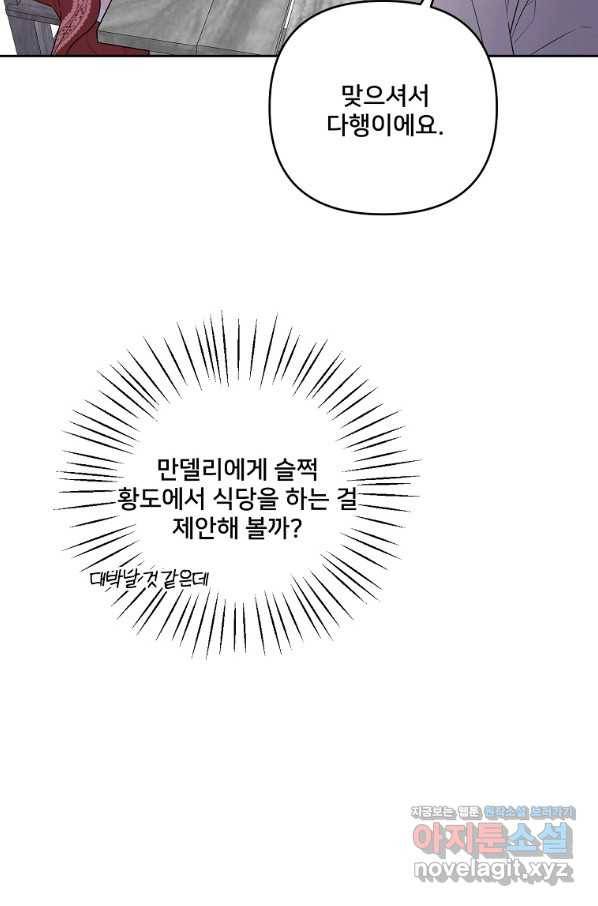 집착광공의 친누나입니다 33화 12