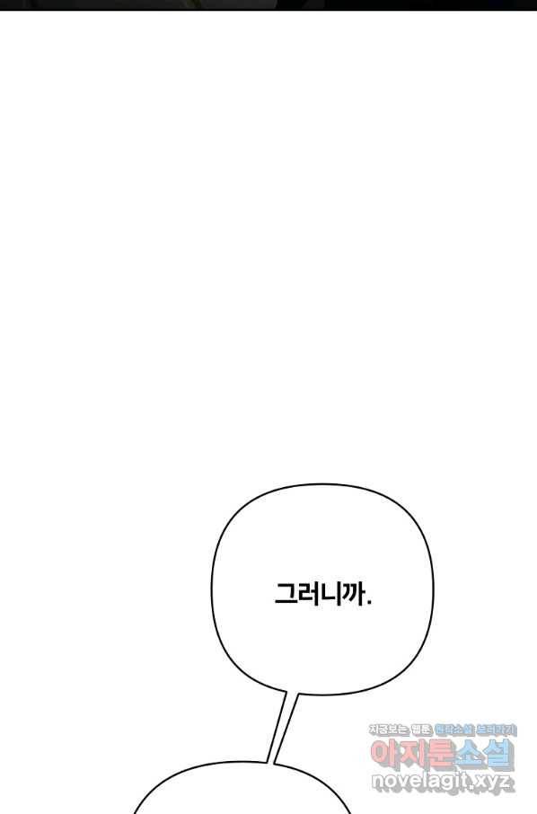 집착광공의 친누나입니다 33화 16