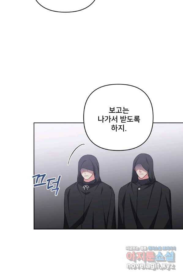 집착광공의 친누나입니다 33화 20