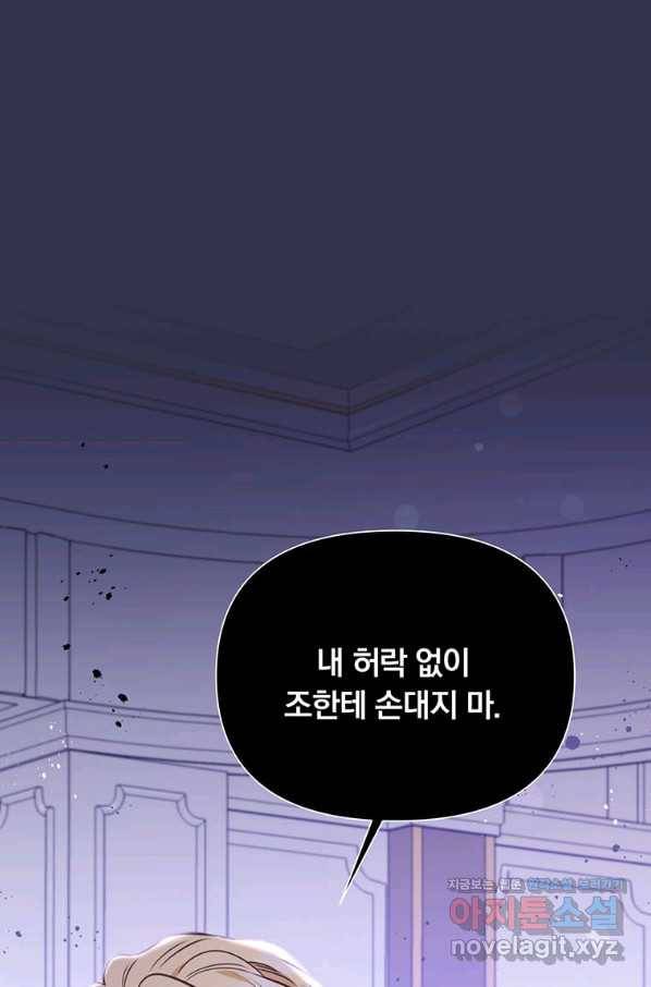어차피 조연인데 나랑 사랑이나 해 66화 1