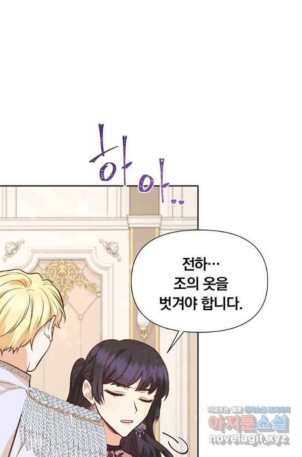 어차피 조연인데 나랑 사랑이나 해 66화 3