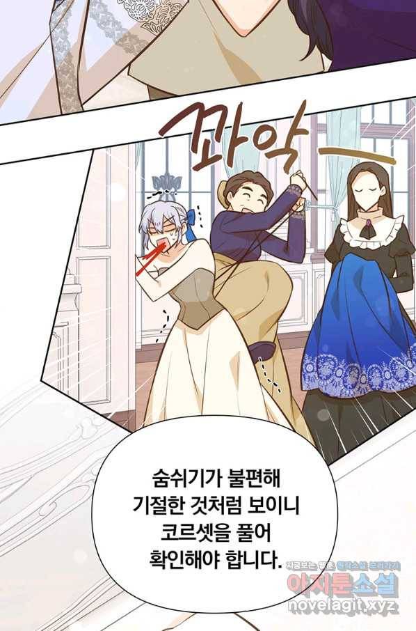 어차피 조연인데 나랑 사랑이나 해 66화 7