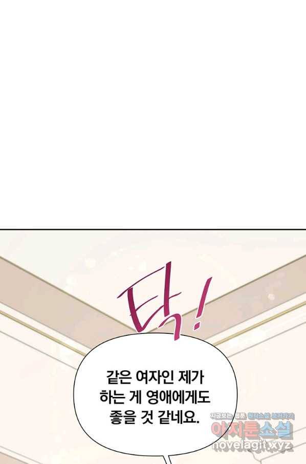 어차피 조연인데 나랑 사랑이나 해 66화 9