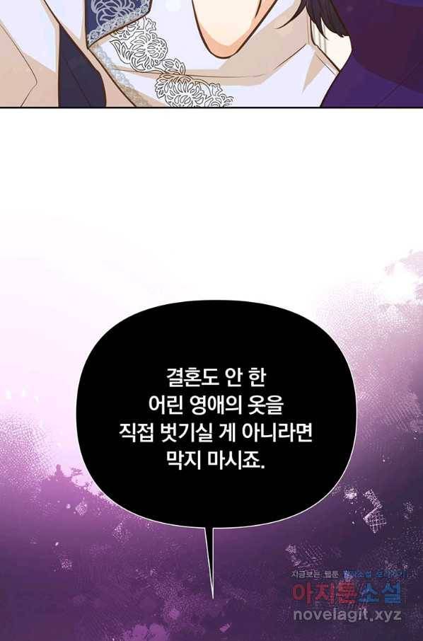 어차피 조연인데 나랑 사랑이나 해 66화 11