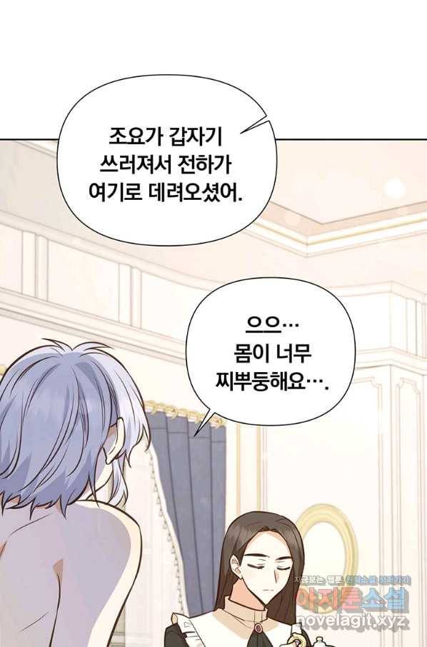 어차피 조연인데 나랑 사랑이나 해 66화 18