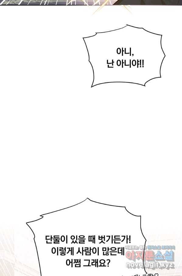 어차피 조연인데 나랑 사랑이나 해 66화 22