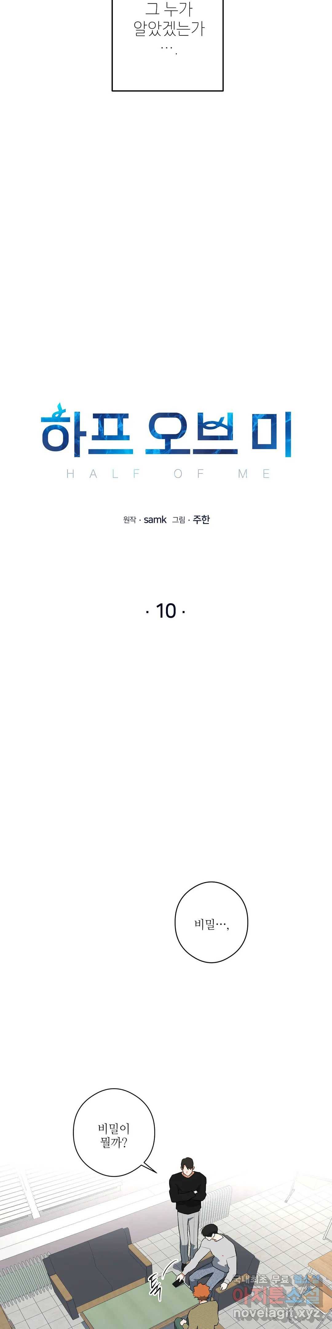 하프 오브 미 10화 3