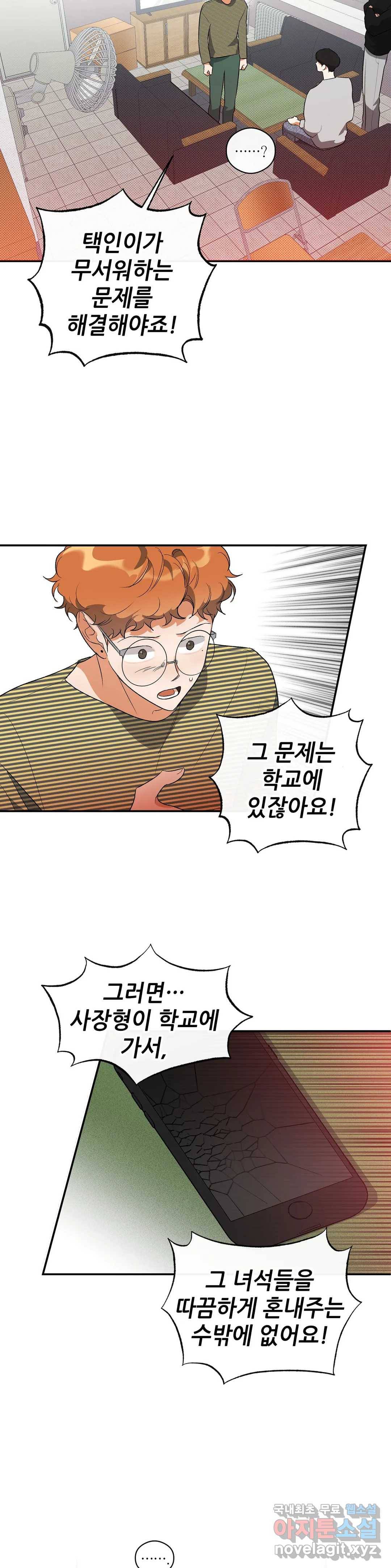 하프 오브 미 10화 8